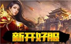 纯网通微变传奇私服：全网通专属，微变特色，传奇精彩再现，等你来体验！