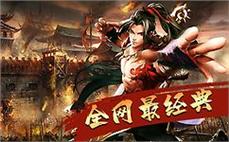 传奇迷失装备全部战士怎样提高英雄困魔咒！