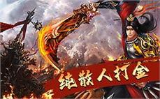 轻重变传奇wg手把手叫你思考道士英雄冰咆哮。